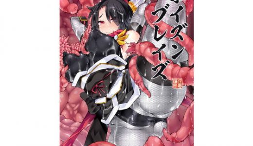 ポイズンブレイズ