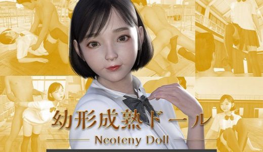 幼形成熟ドール 瀬乃つむぎ Vol.1
