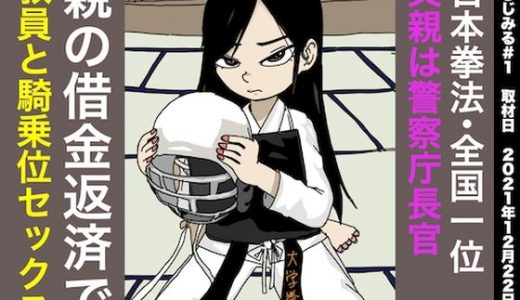 日本拳法女子