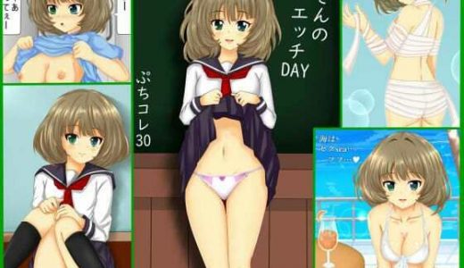【ぷちコレ30】 楓さんのエッチDAY