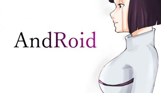 無表情なロボット娘がめずらしく欲情して誘ってきた話