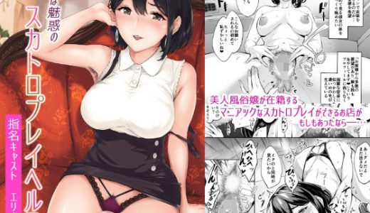 そこは魅惑のスカトロプレイヘルス 指名キャスト エリナ嬢