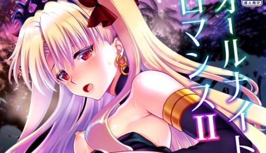 オールナイトロマンス2