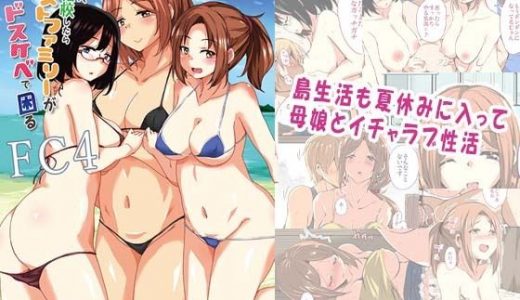 離島へ転校したらホストファミリーがドスケベで困るFC4