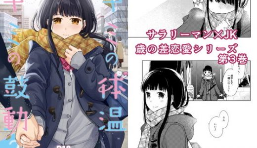 キミの体温 キミの鼓動3