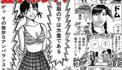 アイドル撮影会握手会レポート漫画集・握手ボンバー