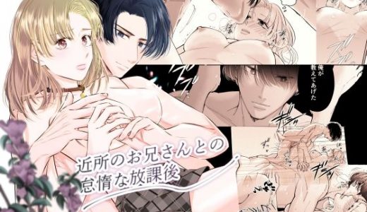 近所のお兄さんとの怠惰な放課後