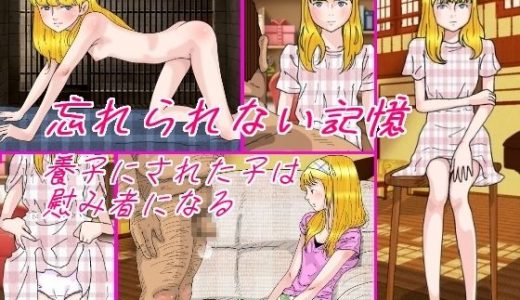 忘れられない記憶