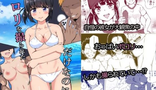 ポ●●を撮られただけなのに