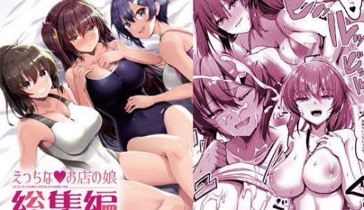えっちなお店の娘総集編vol.1
