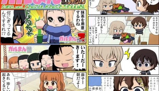 ガルまん総集編ボコンチュリオン