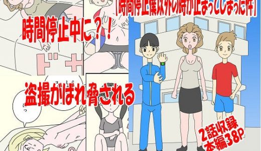 時間停止僕以外の時が止まってしまった件