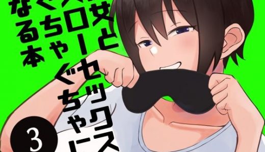 彼女とスローセックスでぐちゃぐちゃになる本3