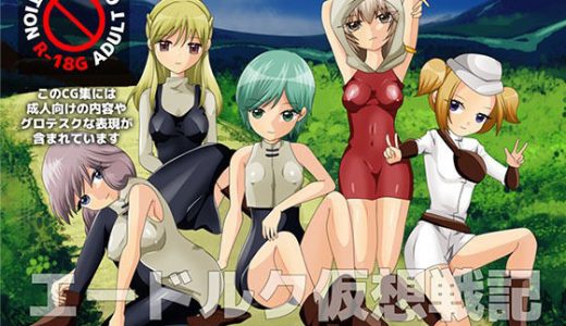 エードルク仮想戦記中世編＃2国境の村