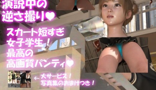 【▼100】一ノ瀬廻里生徒会長、ブラック校則の改正に挑む。（演説002:痴●行為について・水色のTバック編）