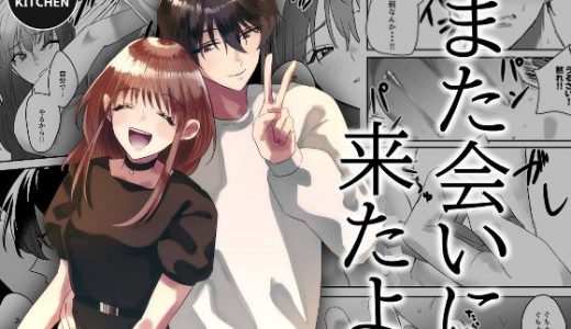 また会いに来たよ