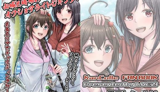 山城と時雨のオフショアライトジギング