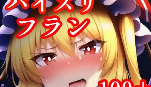 パイズリフラン