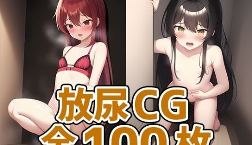 灼眼娘放尿CG集