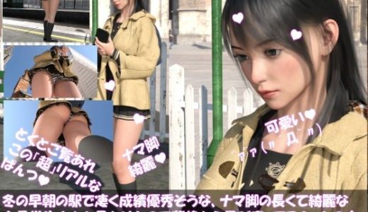 【★最新技術採用】冬の早朝の駅で凄く成績優秀そうな、ナマ脚の長くて綺麗な女子学生さんを見かけたので背後から忍び寄ってスカートの中を盗撮した（PV11:サテン地白黒ストライプの超リアルパンティ編）