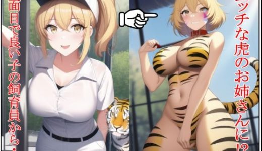 ボディペイントで動物園を救え！木虎舞 編