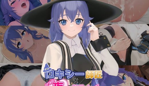 ロキシー師匠とラブラブ夜の勉強会