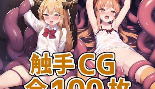 酒呑少女触手CG集