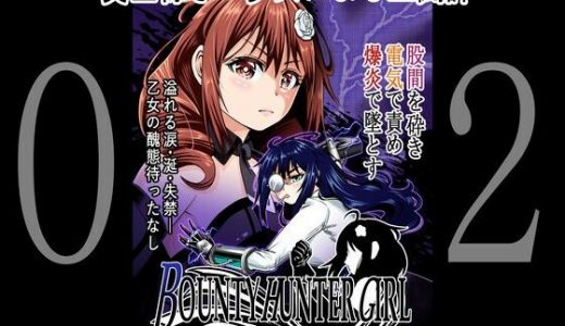 BOUNTY HUNTER GIRL vs MAD SCIENTIS（第2話）