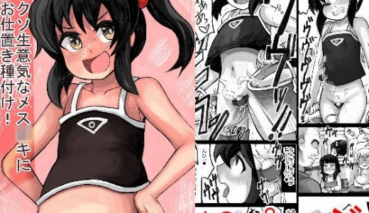 クソ生意気なメス●●にお仕置き種付け！！