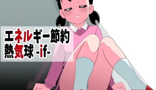 エネルギー節約熱気球-if-