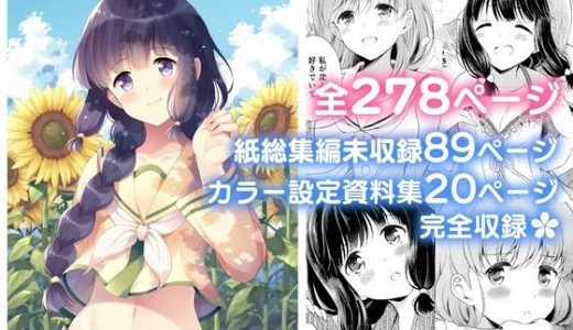 ケッコン記念日 コミズミコ提督LOVE総集編 -完全版-