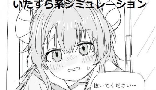 抜いてください！