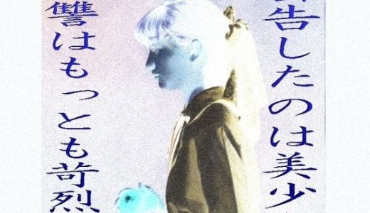 密告したのは美少女、復讐はもっとも苛烈に