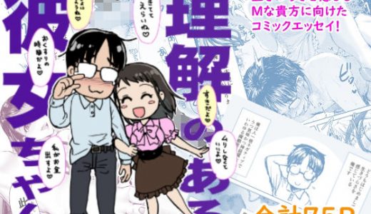 理解のある彼女ちゃん