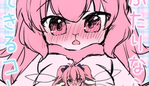 ふたりならできるコト よそのこまとめ3