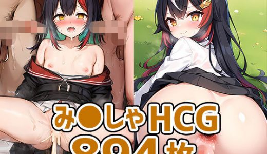 黒髪ケモミミ少女HCG集まとめ売り