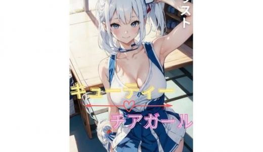 キューティーチアガール vol.3