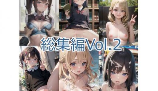 ジャングルジム 総集編Vol.2