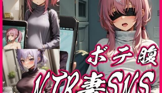 ［NTR］ボテ腹の妻がSNS浮気をしてるかもしれない［4K］