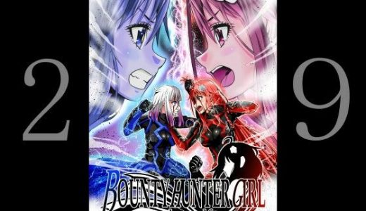 BOUNTY HUNTER GIRL vs herself2（第29話）