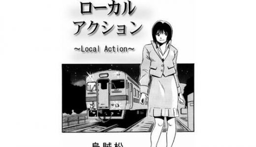 ローカルアクション