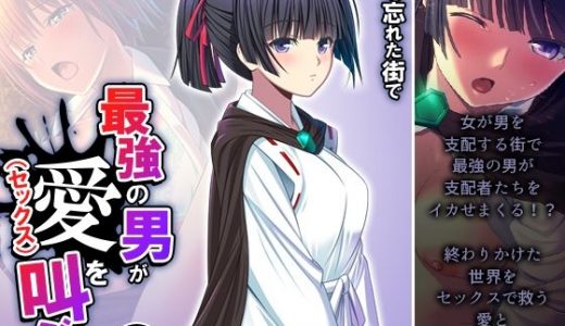 愛を忘れた街で最強の男が愛（セックス）を叫ぶ 2巻