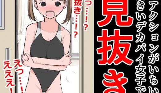 リアクションがいちいち大きいデカパイ女子で見抜き