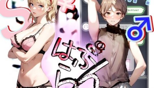 《はぷらんシリーズ》 「五反田M性感 JUICY Femdom」 ミカンさん編 【美少年によるM性感の覆面体験記録】 CASE1