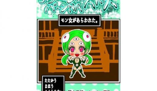 プクーでパーンなストーリー第15話