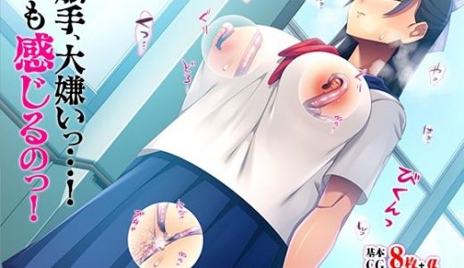 触手、大嫌いっ…！ でも感じるのっ！