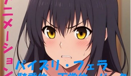 AIアニメーション・黒髪金眼