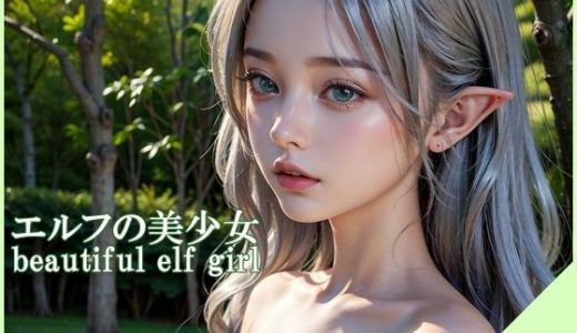 エルフの美少女
