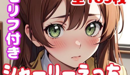 シャーリーえっち