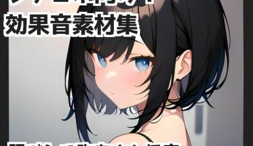 【バイノーラル収録】服ごしに胸をさわる音